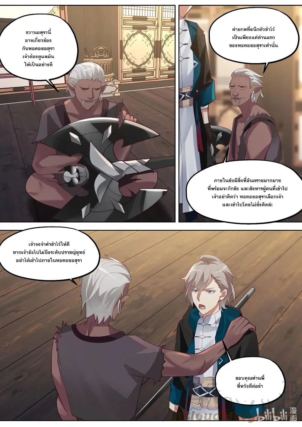 Martial God Asura ตอนที่ 368 หน้า 10