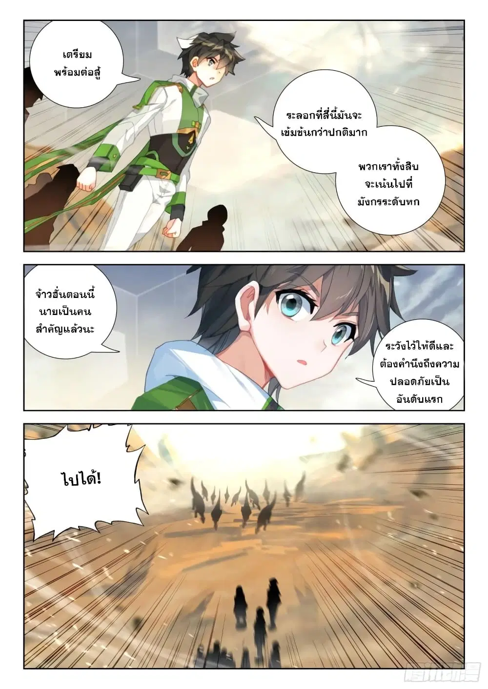 Douluo Dalu IV: Zhongji Douluo ตอนที่ 304 หน้า 8