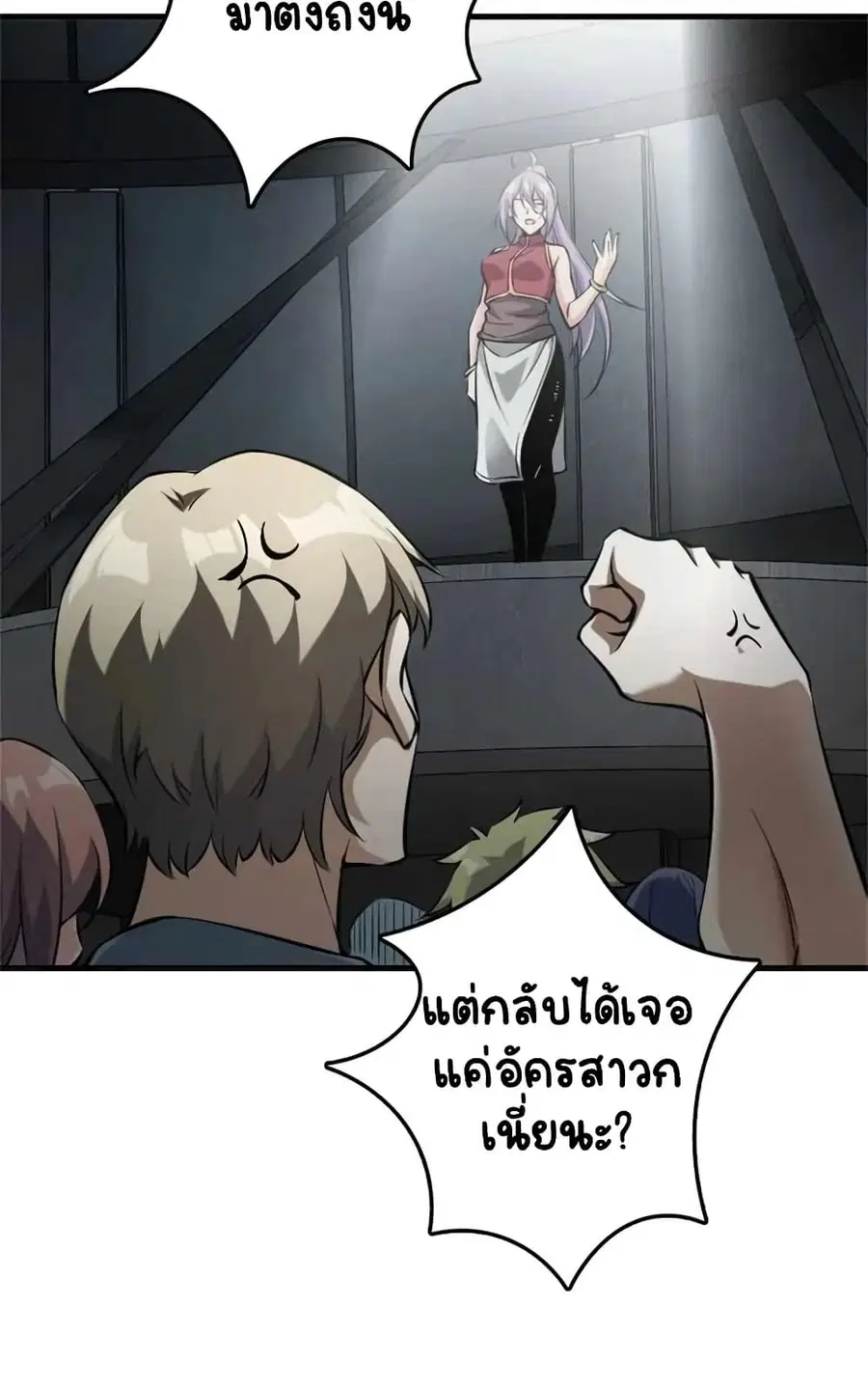 Release That Witch ตอนที่ 503 หน้า 17