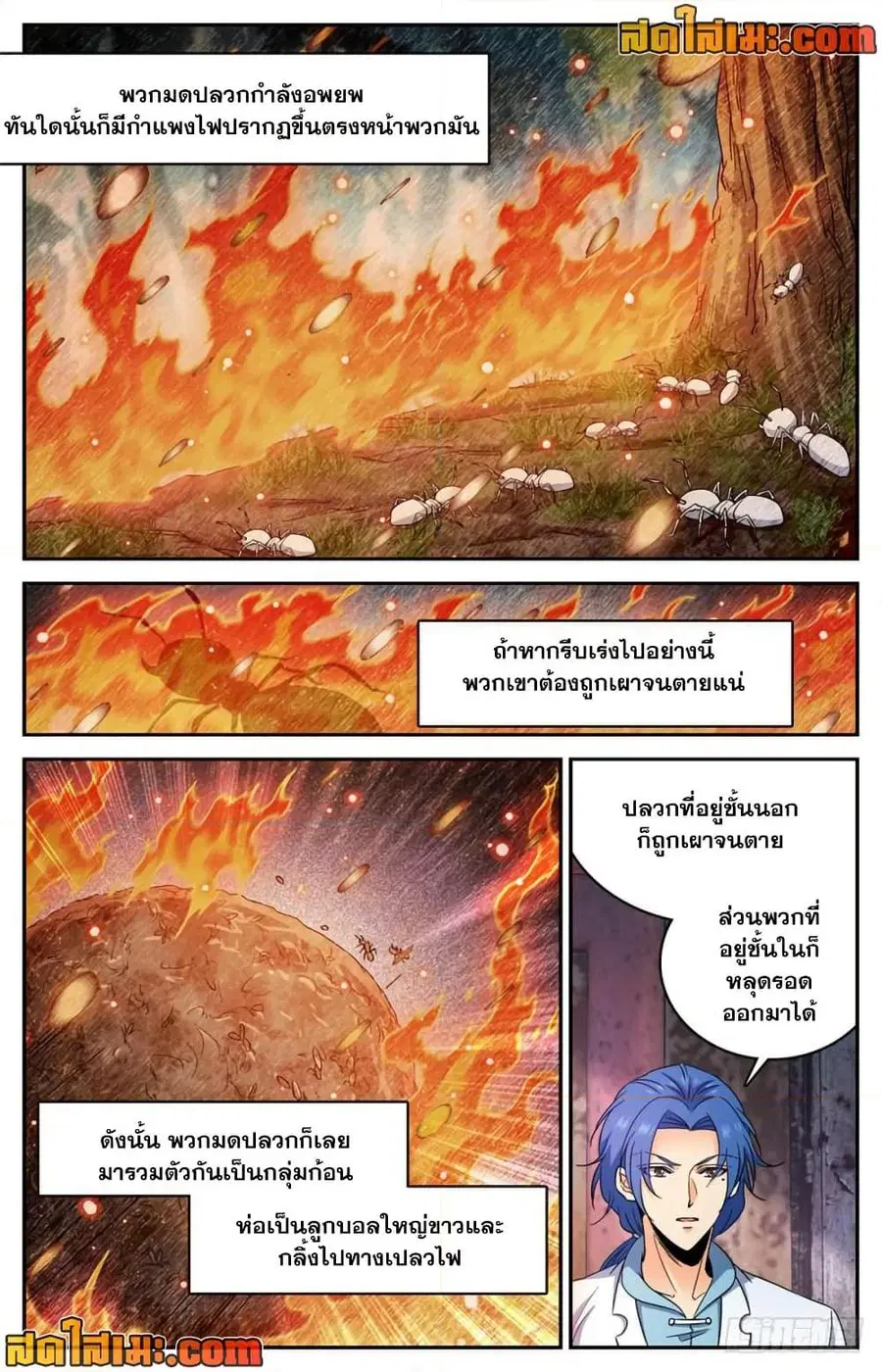 Versatile Mage ตอนที่ 411 หน้า 5
