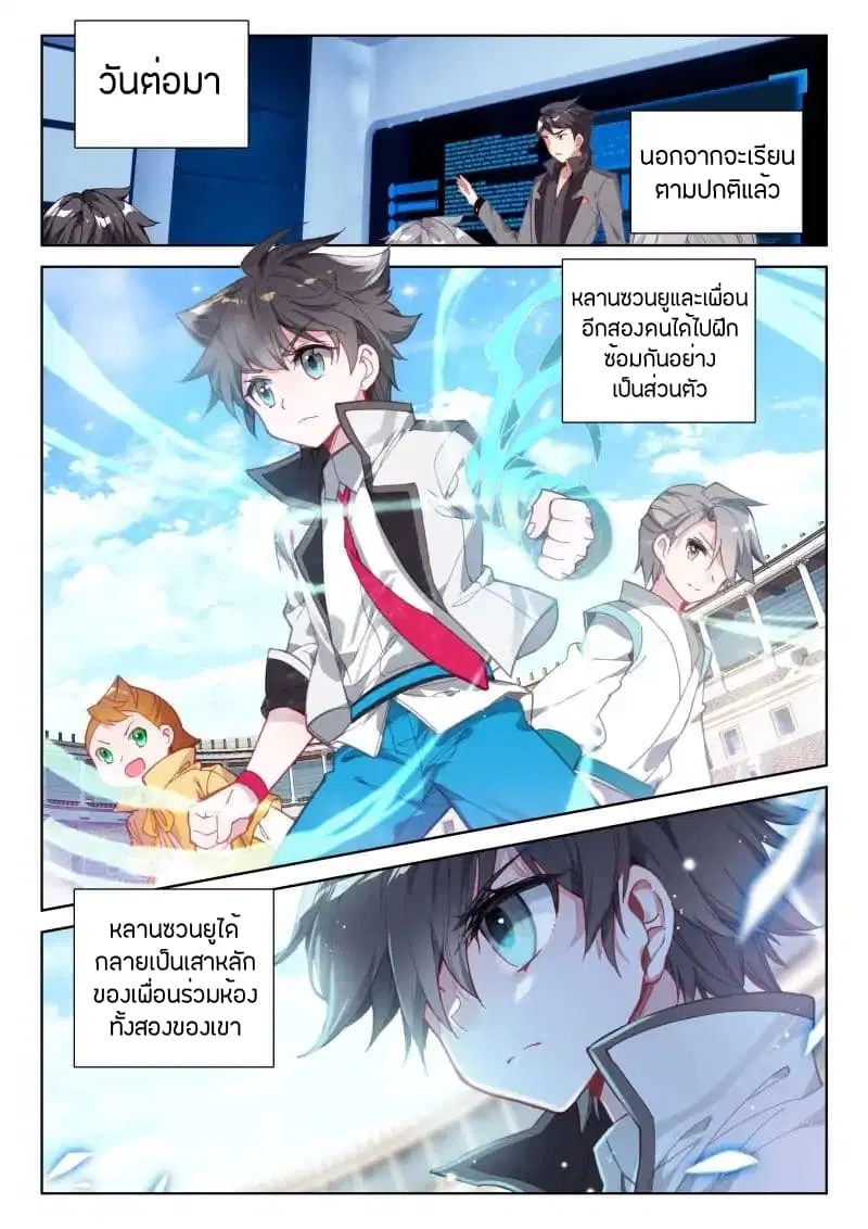 Douluo Dalu IV: Zhongji Douluo ตอนที่ 54 หน้า 14