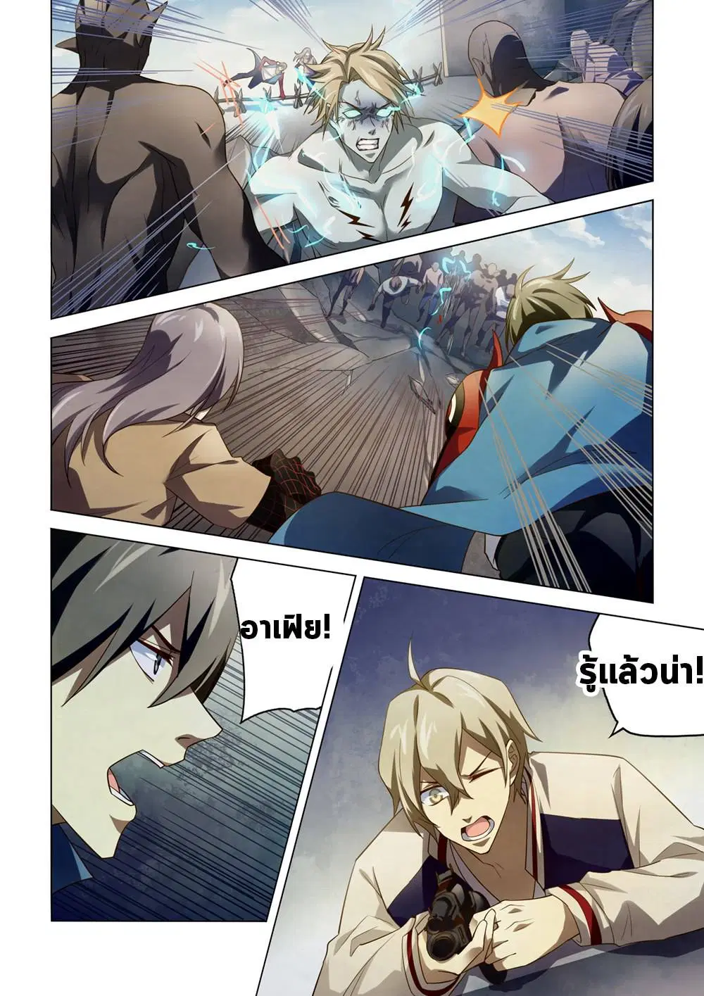 The Last Human ตอนที่ 148 หน้า 13