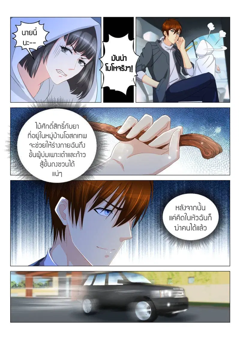 Rebirth Of The Urban Immortal Cultivator ตอนที่ 124 หน้า 13
