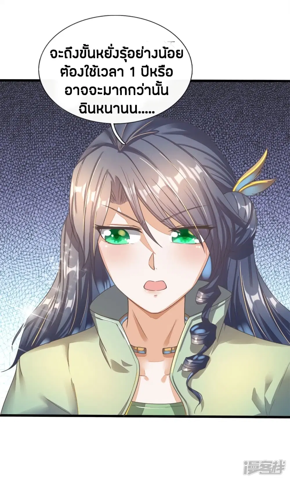 Sky Sword God ตอนที่ 174 หน้า 12