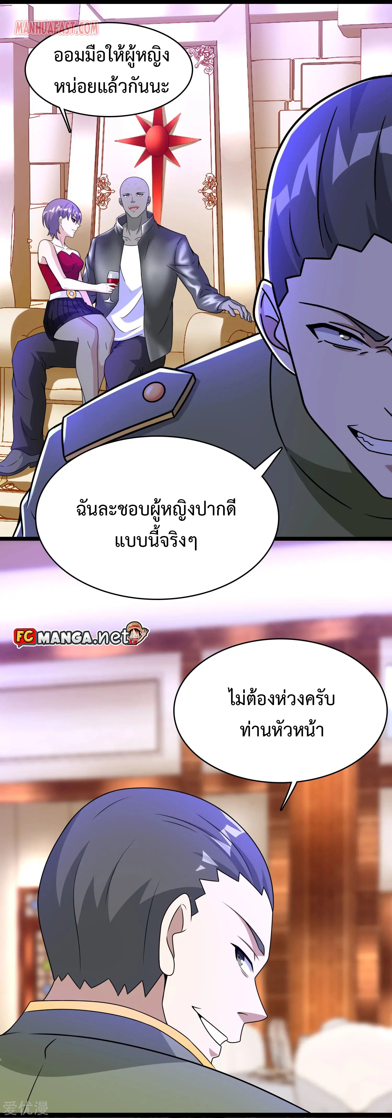 The King of Doom ตอนที่ 281 หน้า 19