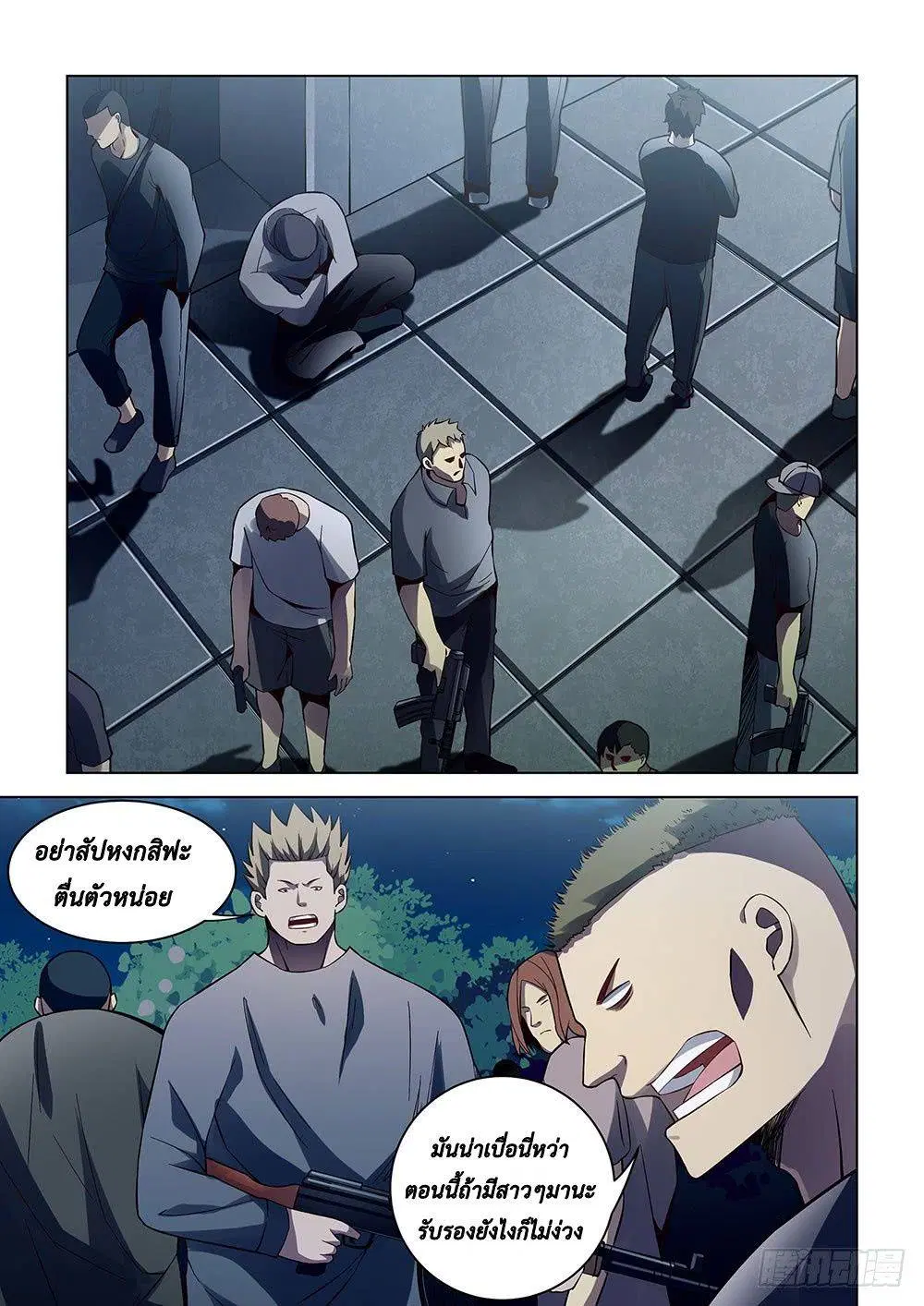 The Last Human ตอนที่ 88 หน้า 11