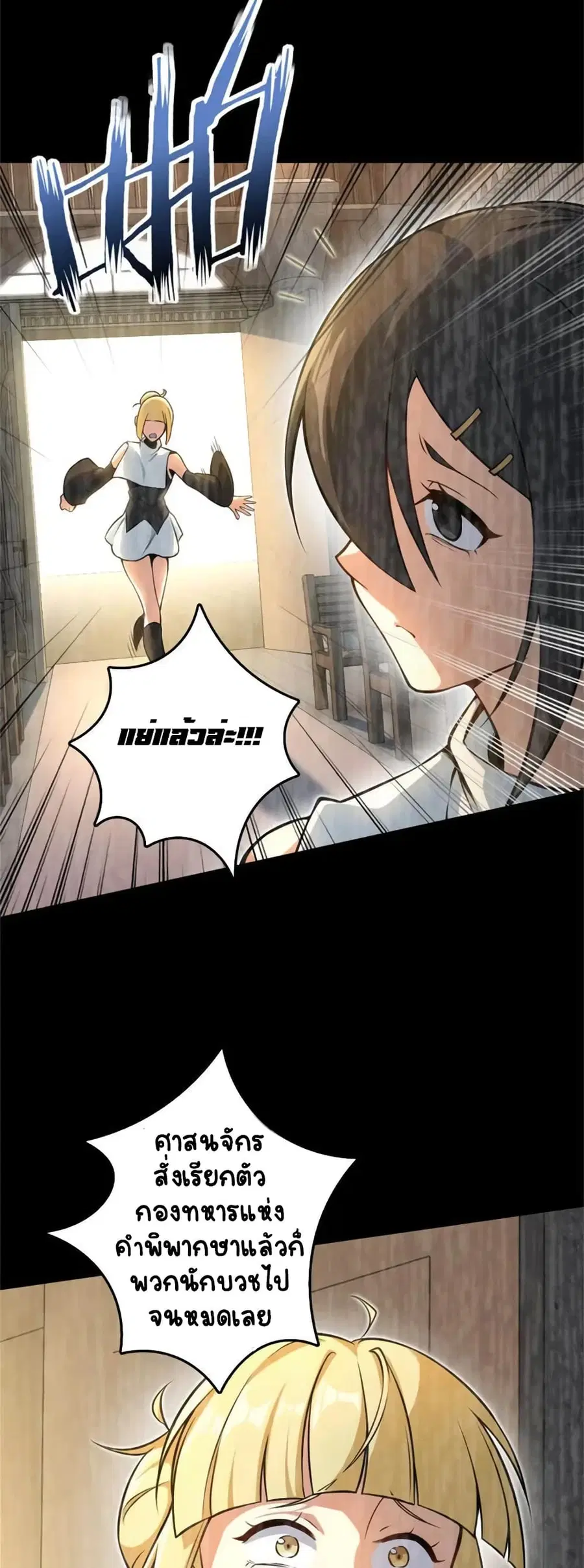 Release That Witch ตอนที่ 522 หน้า 13