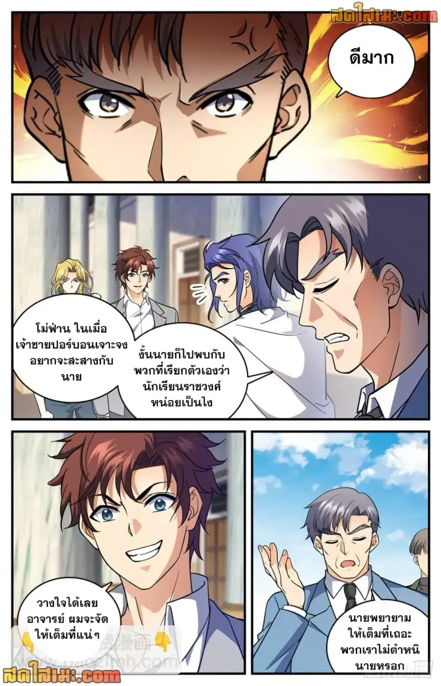 Versatile Mage ตอนที่ 694 หน้า 12