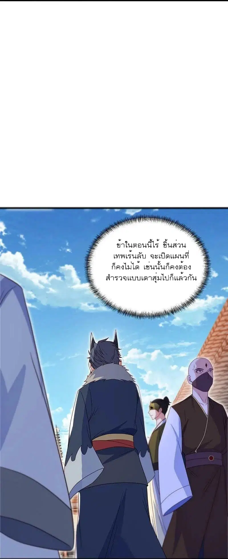 Peerless Battle Spirit ตอนที่ 500 หน้า 18