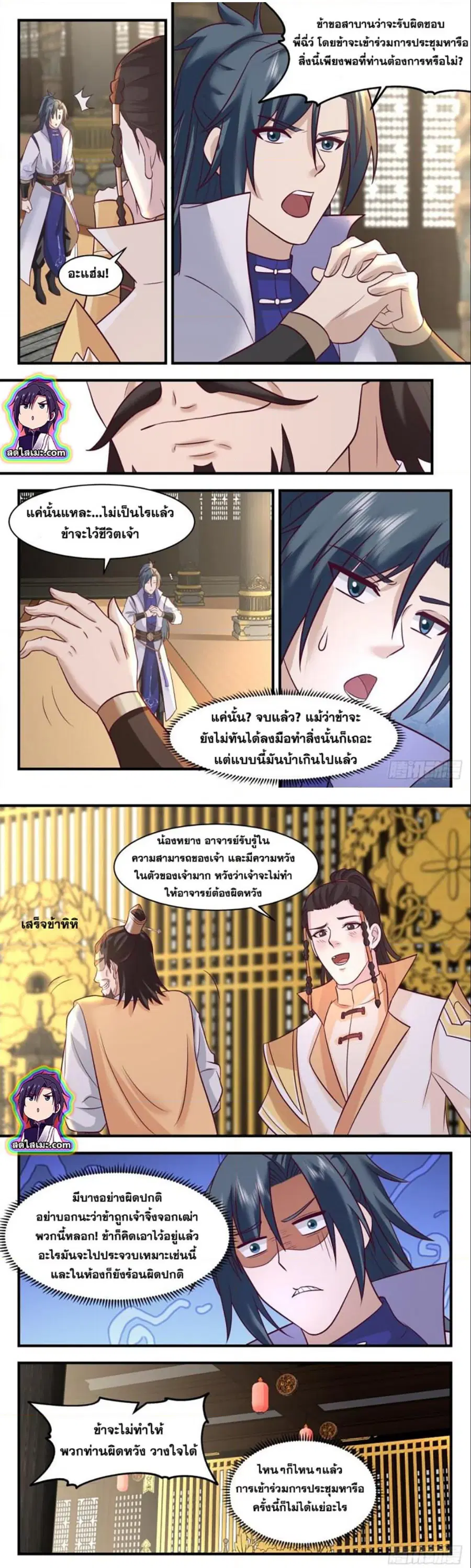 Martial Peak ตอนที่ 2808 หน้า 5