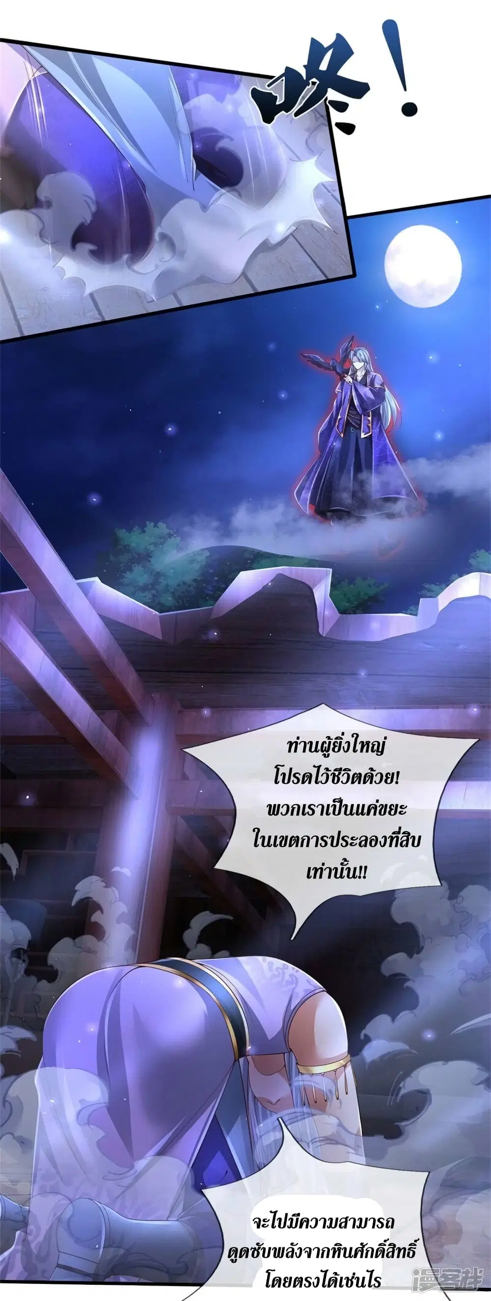 Sky Sword God ตอนที่ 538 หน้า 20