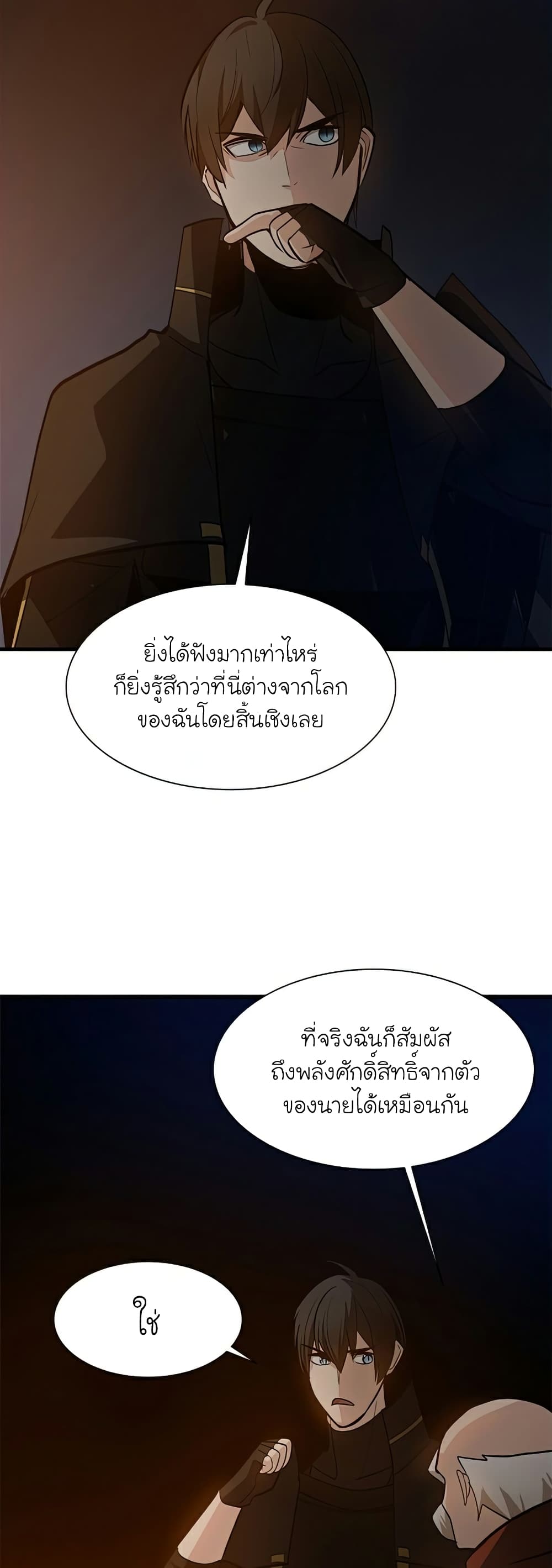 The Tutorial is Too Hard โลกฝึกสอนสุดโหดร้าย ตอนที่ 95 หน้า 26