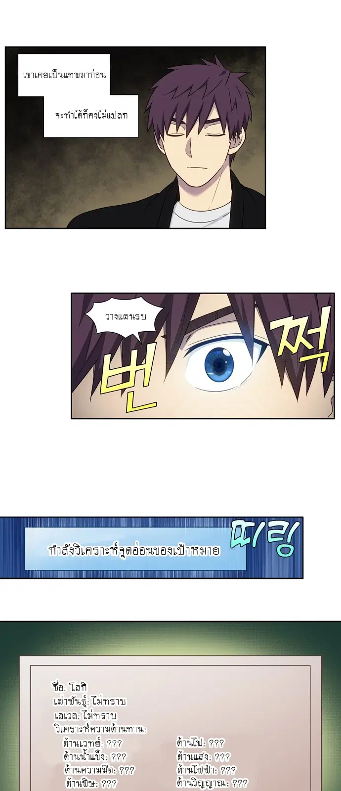 The Gamer ตอนที่ 397 หน้า 9