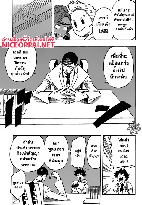 My Hero Academia ตอนที่ 127 หน้า 5