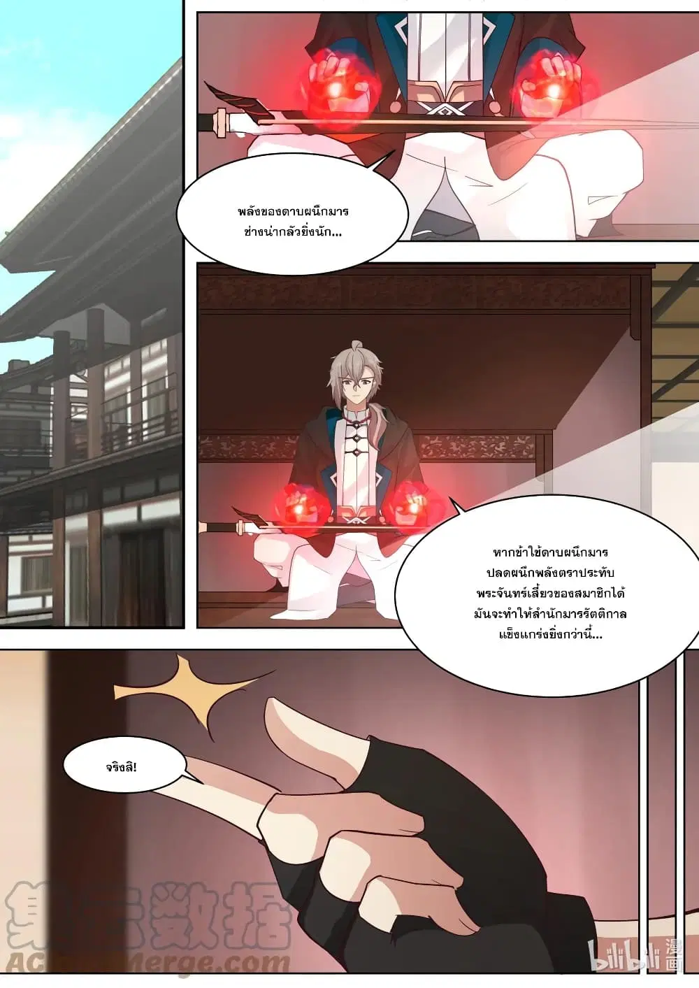 Martial God Asura ตอนที่ 606 หน้า 10