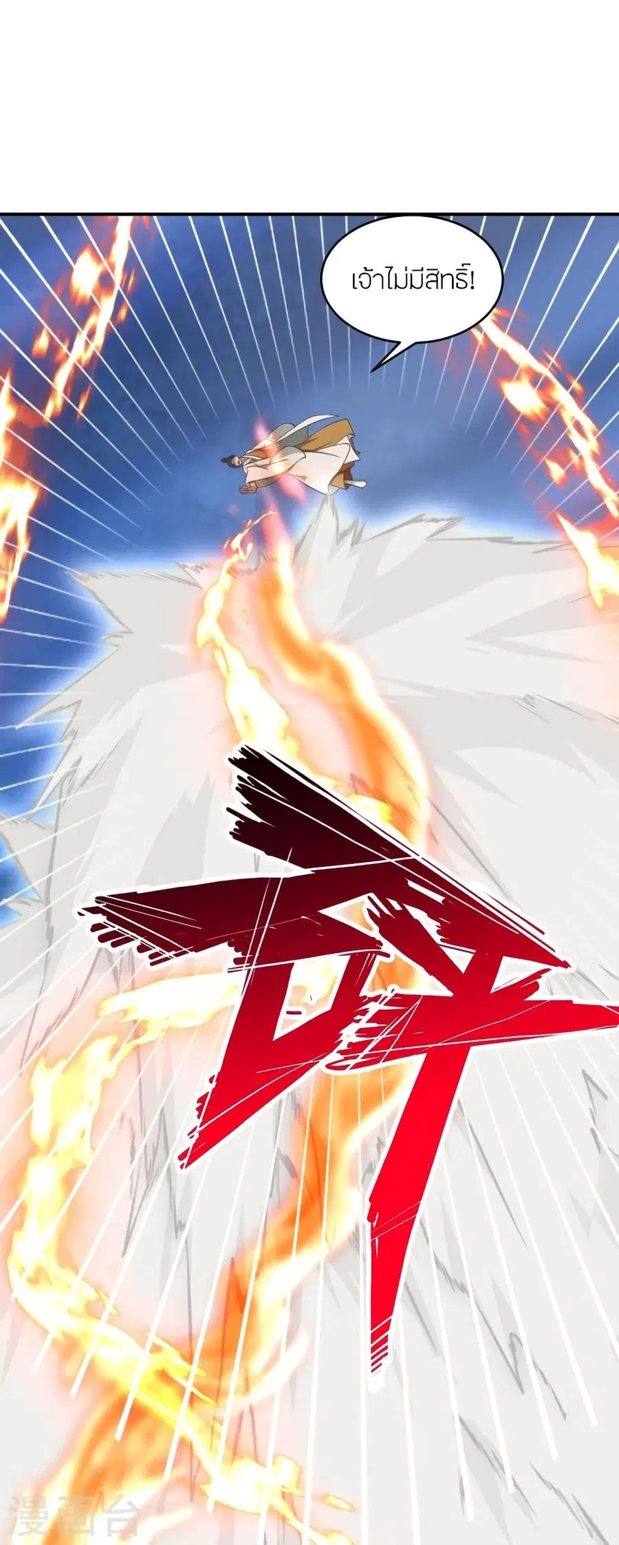 Banished Disciple’s Counterattack ราชาอมตะผู้ถูกขับไล่ ตอนที่ 310 หน้า 35