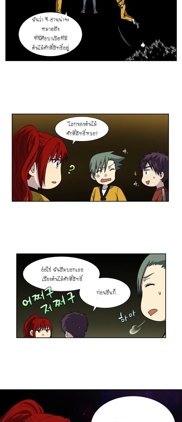 The Gamer ตอนที่ 269 หน้า 17