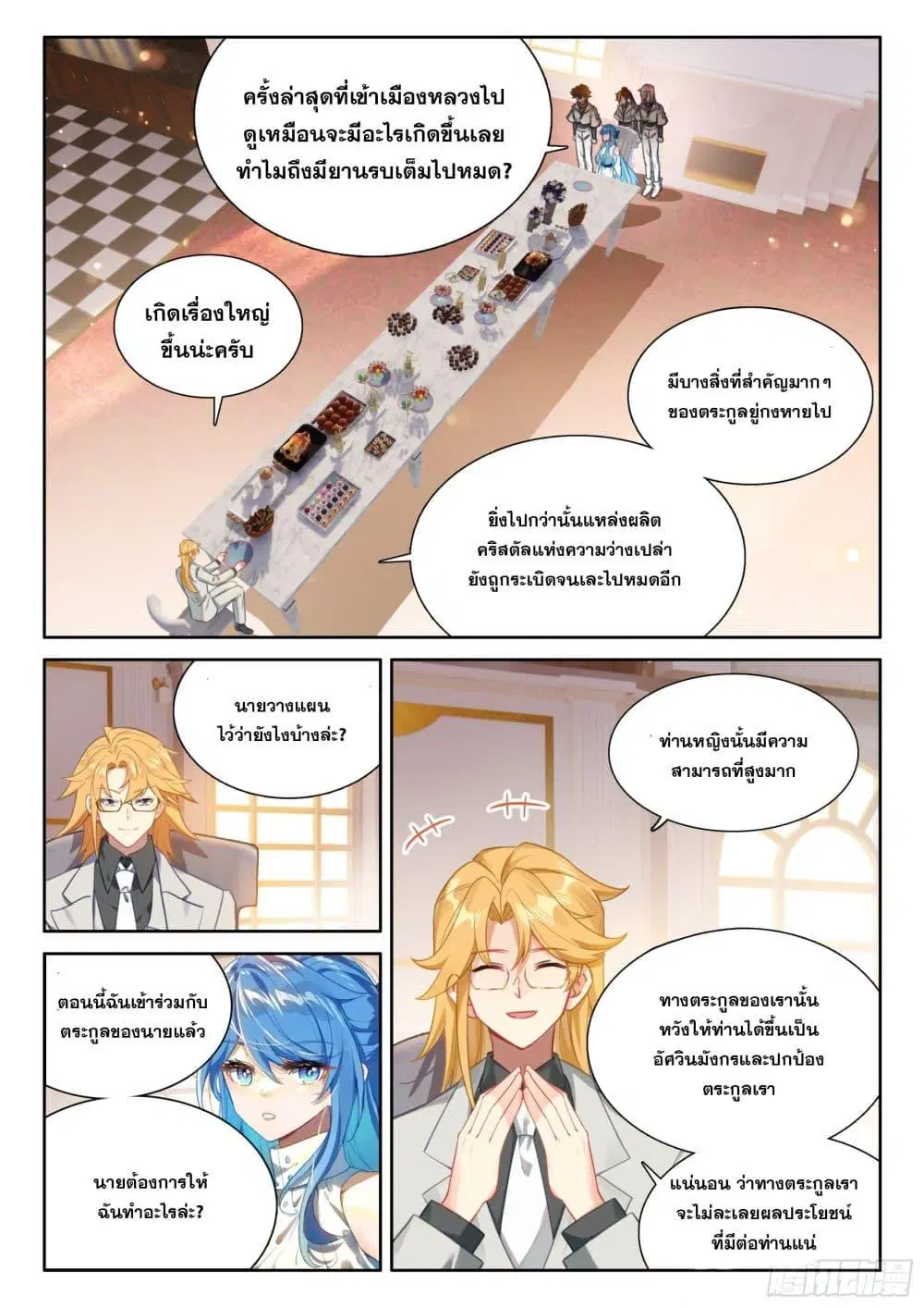 Douluo Dalu IV: Zhongji Douluo ตอนที่ 434 หน้า 14