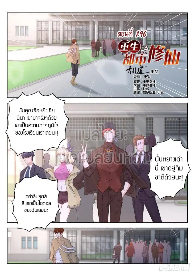 Rebirth Of The Urban Immortal Cultivator ตอนที่ 296 หน้า 11
