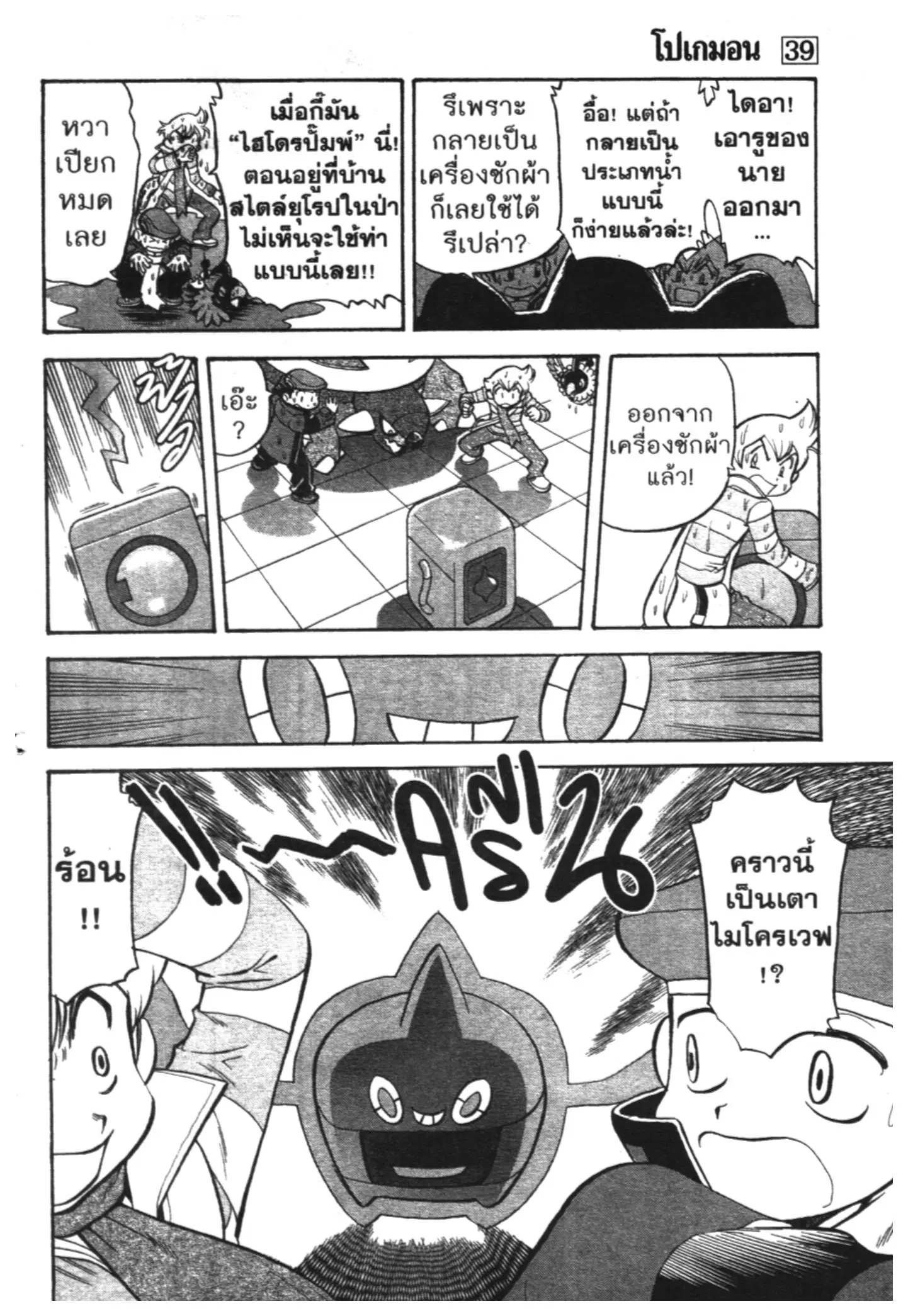 Pokémon ตอนที่ 430 หน้า 19