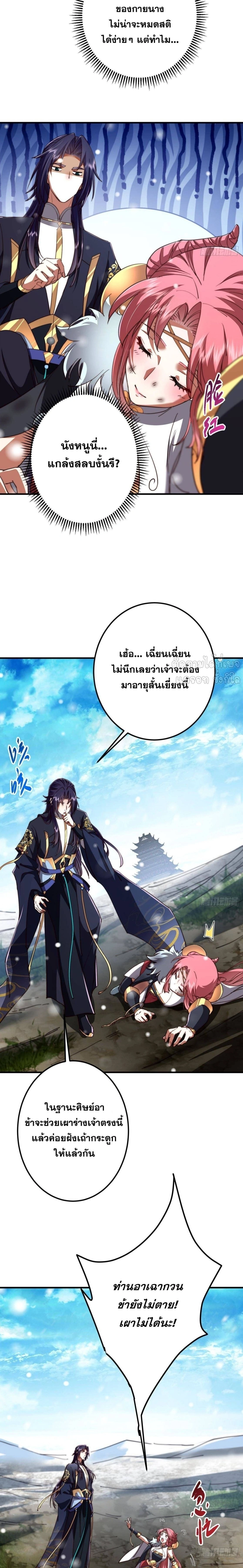 Keep A Low Profile ตอนที่ 586 หน้า 7