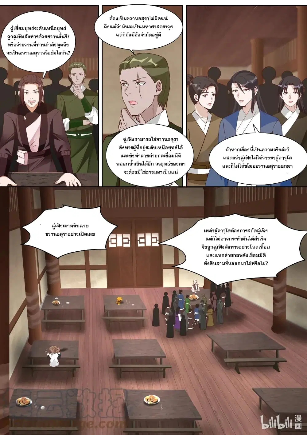 Martial God Asura ตอนที่ 315 หน้า 6