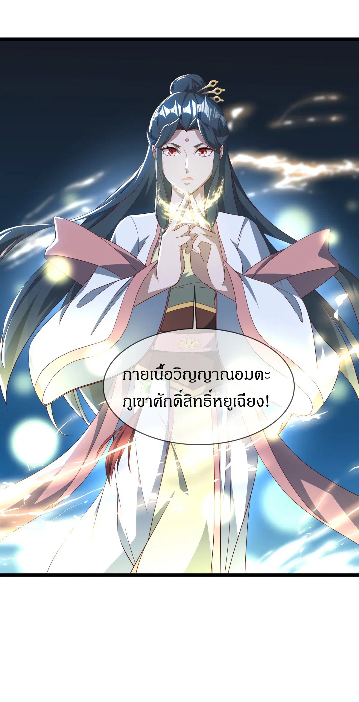 Peerless Battle Spirit ตอนที่ 707 หน้า 35