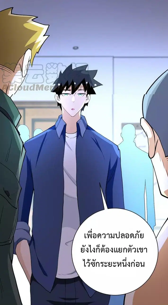 Apocalyptic Super System ตอนที่ 85 หน้า 4