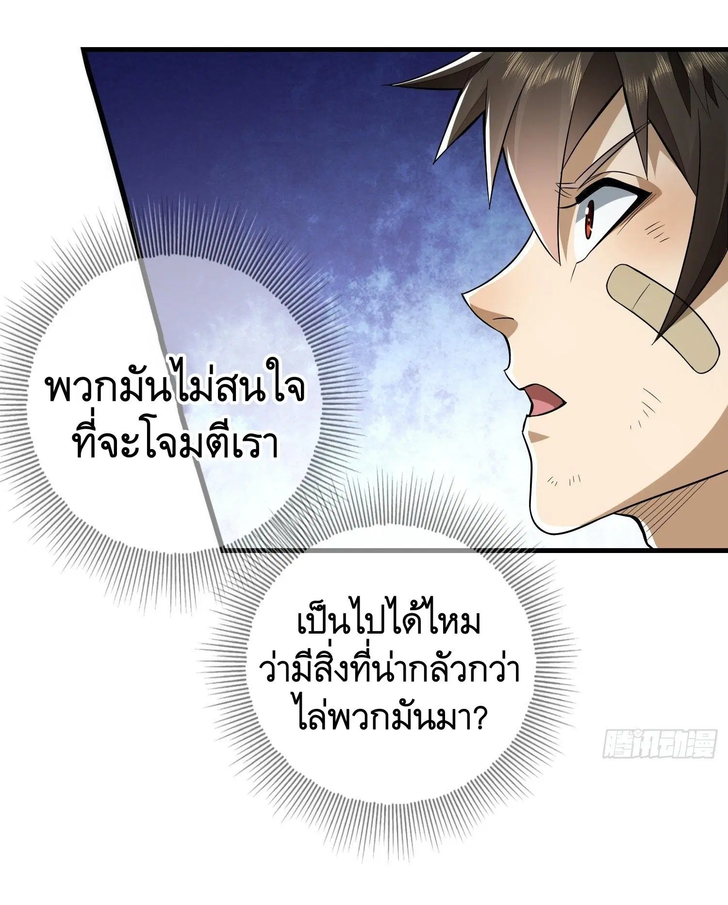 The First Order ตอนที่ 32 หน้า 24