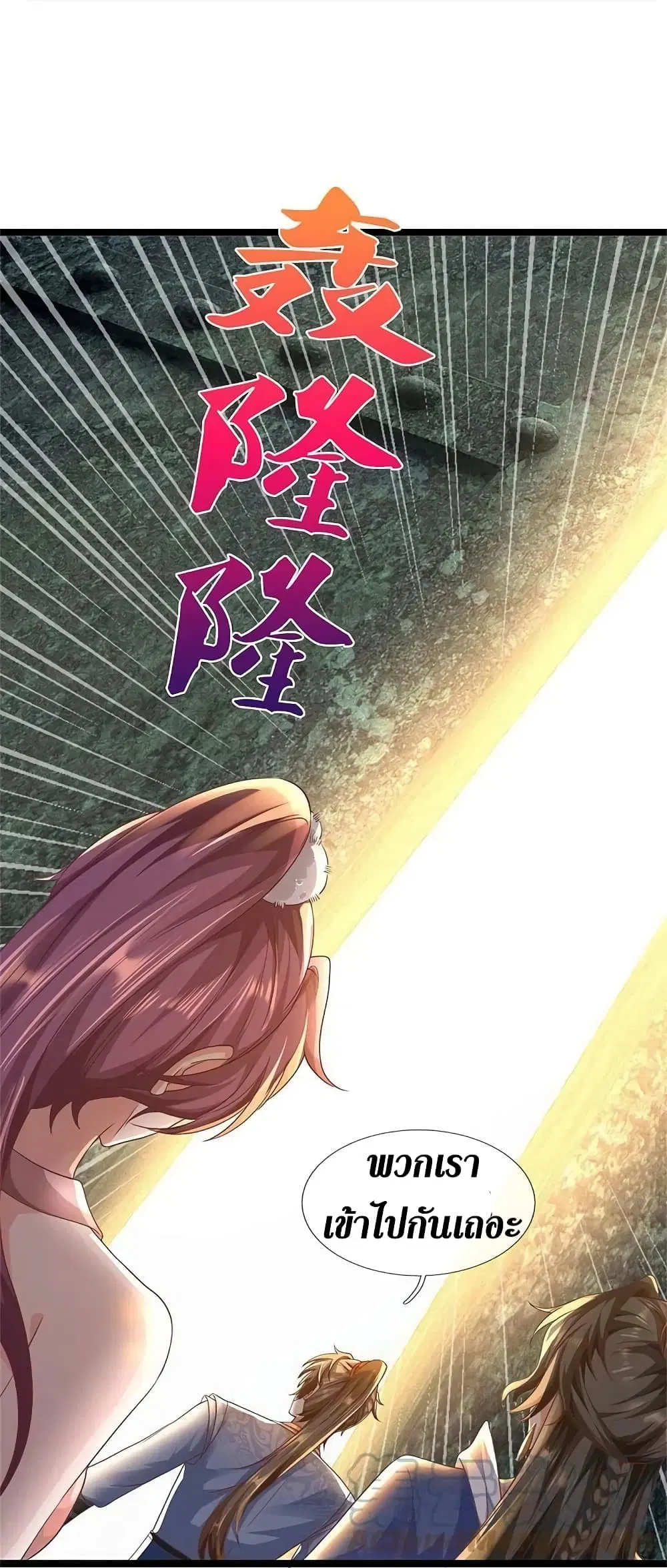 Sky Sword God ตอนที่ 585 หน้า 32