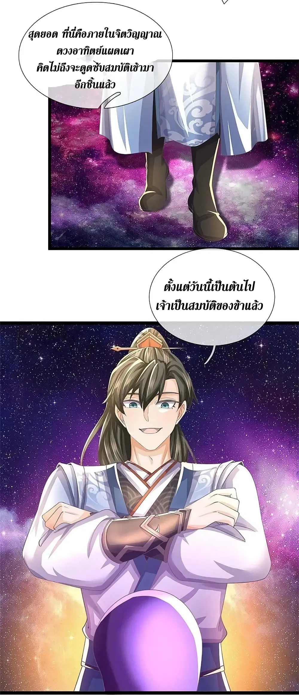 Sky Sword God ตอนที่ 612.1 หน้า 7
