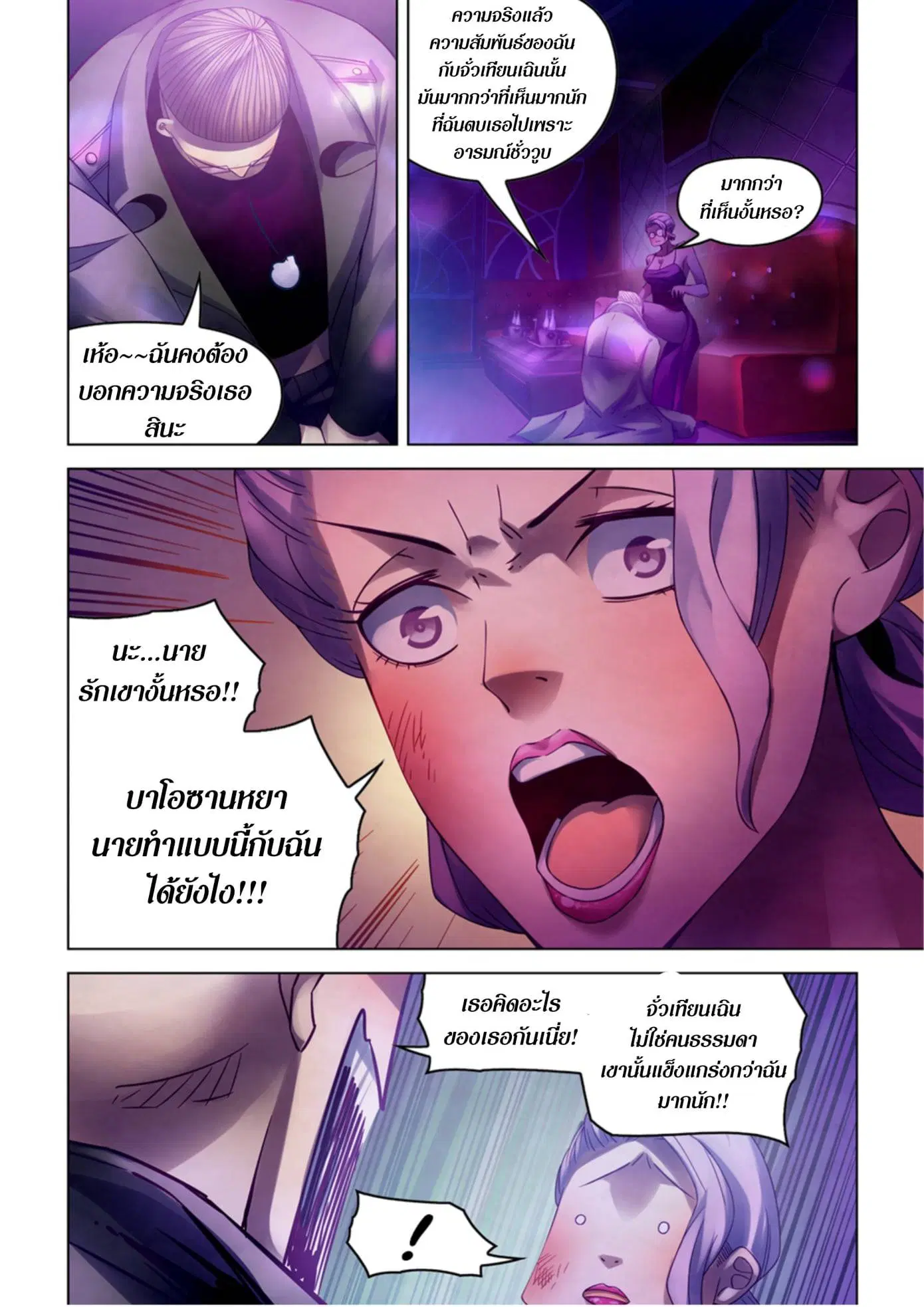 The Last Human ตอนที่ 311.32 หน้า 49
