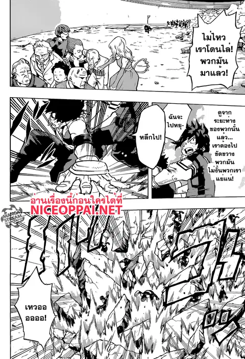 My Hero Academia ตอนที่ 112 หน้า 12