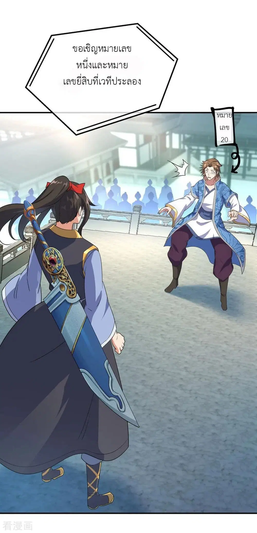 Peerless Battle Spirit ตอนที่ 33 หน้า 16