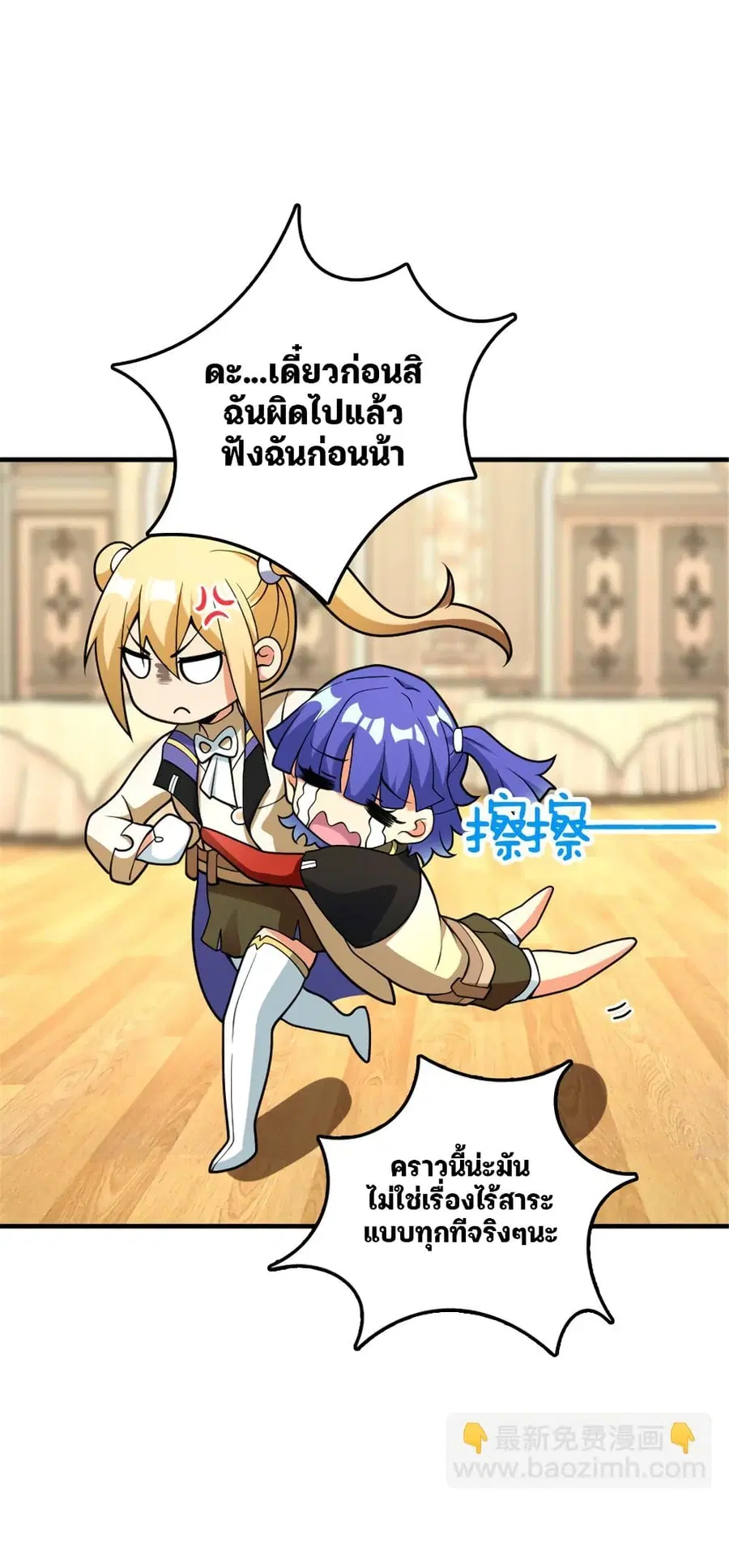 Release That Witch ตอนที่ 565 หน้า 28