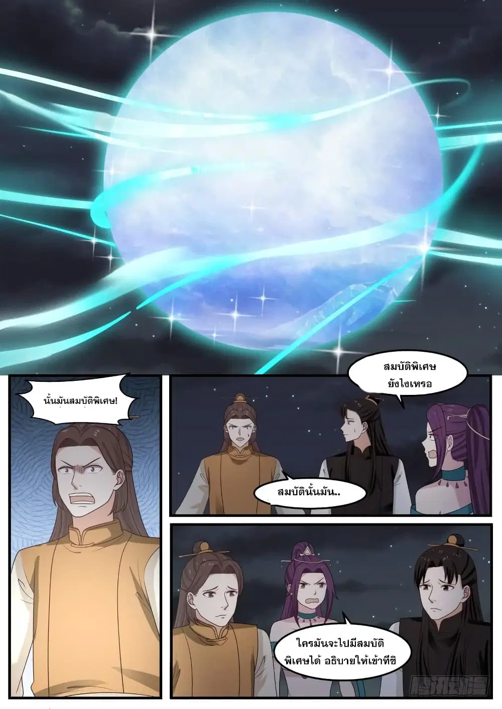 Martial Peak ตอนที่ 503 หน้า 10
