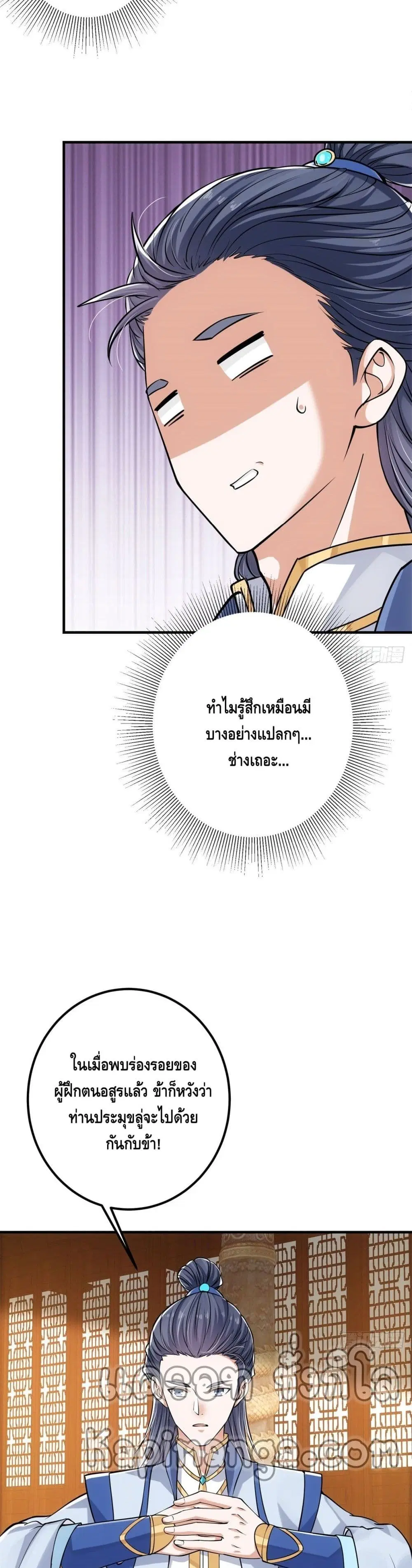 Keep A Low Profile ตอนที่ 35 หน้า 11