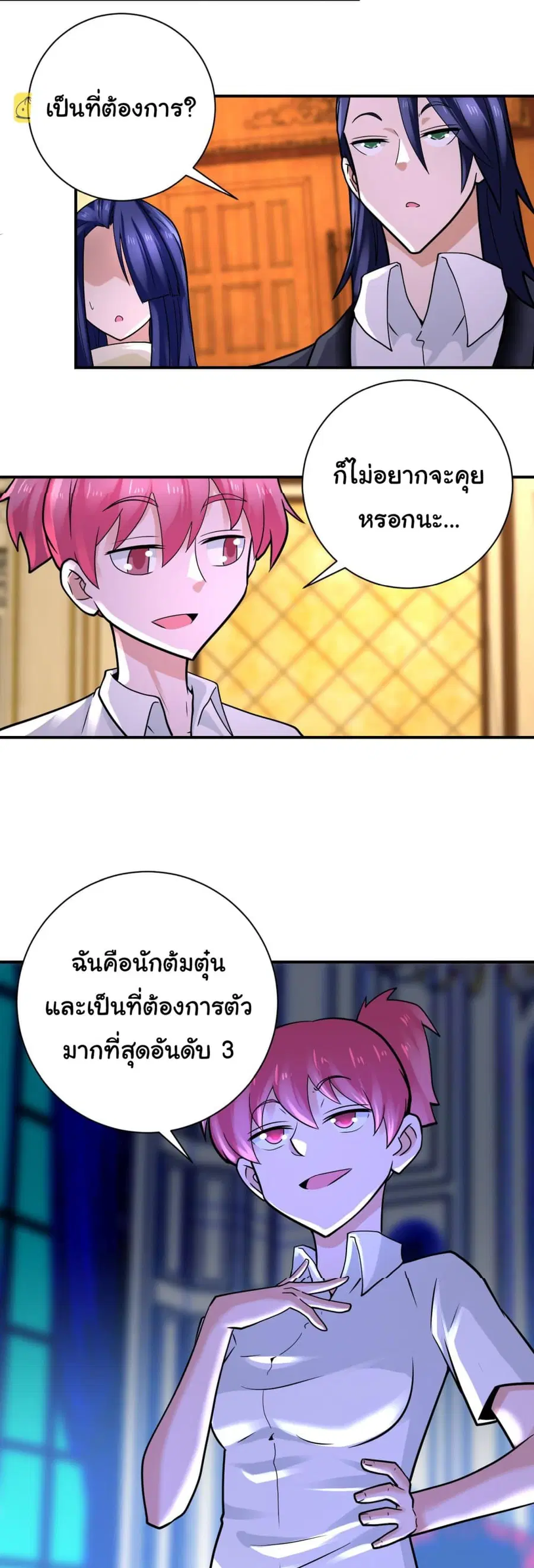 Apocalyptic Super System ตอนที่ 327 หน้า 20