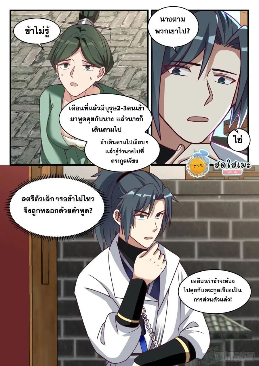Martial Peak ตอนที่ 1655 หน้า 13