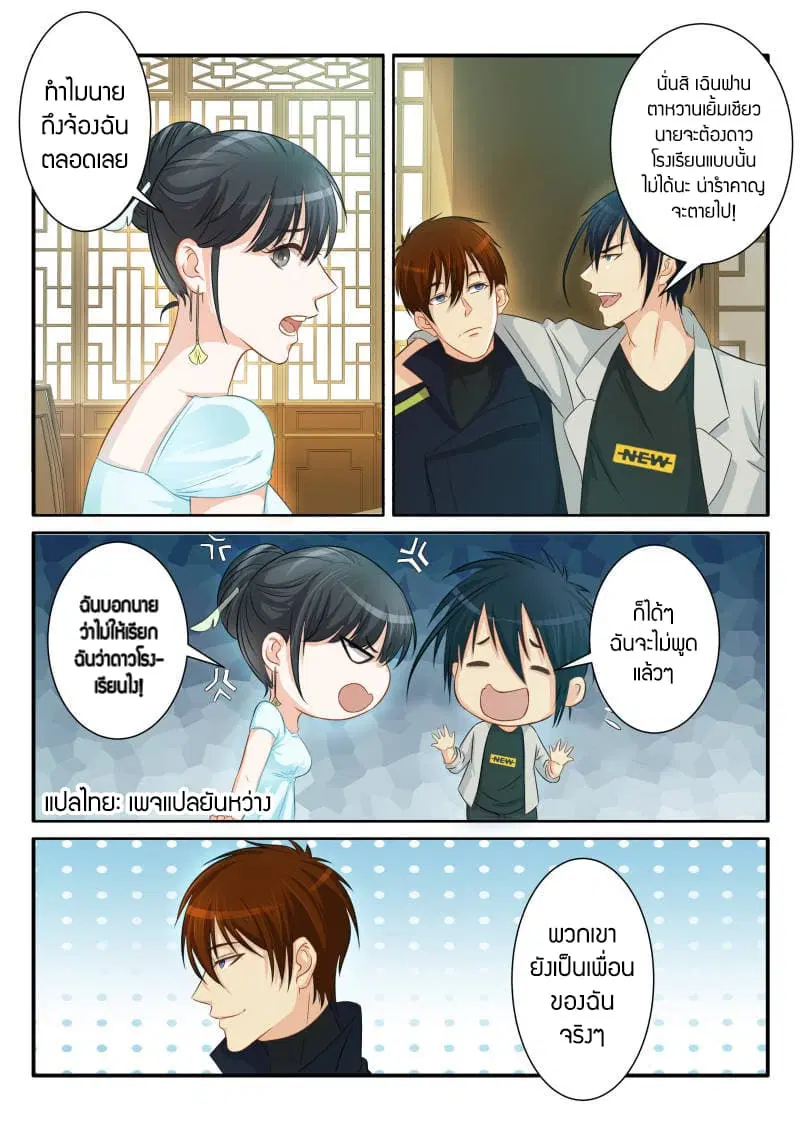 Rebirth Of The Urban Immortal Cultivator ตอนที่ 80 หน้า 4