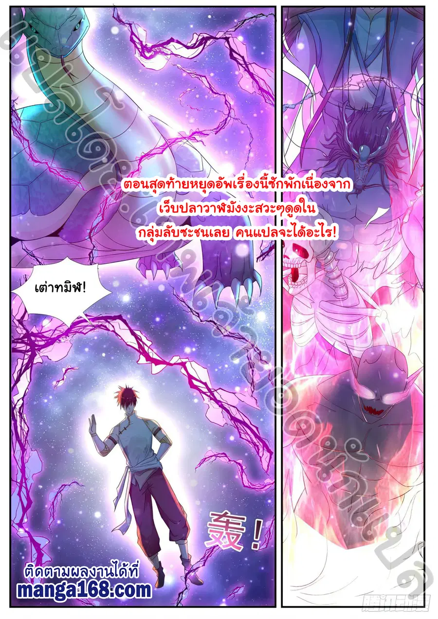 Rebirth Of The Urban Immortal Cultivator ตอนที่ 533 หน้า 4