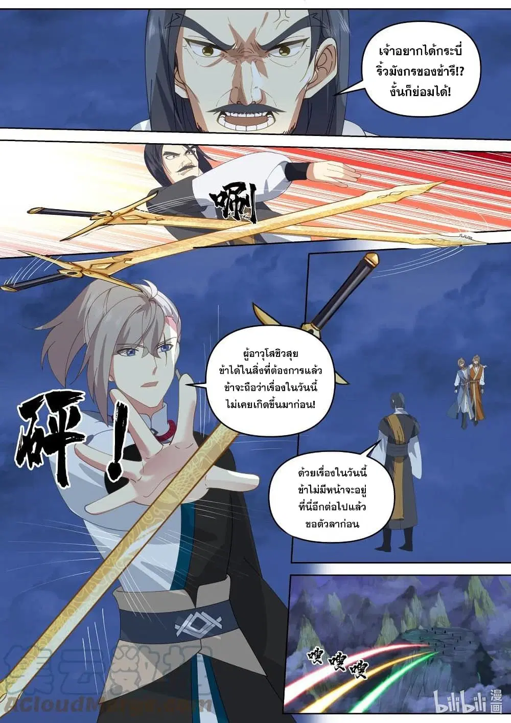 Martial God Asura ตอนที่ 470 หน้า 5