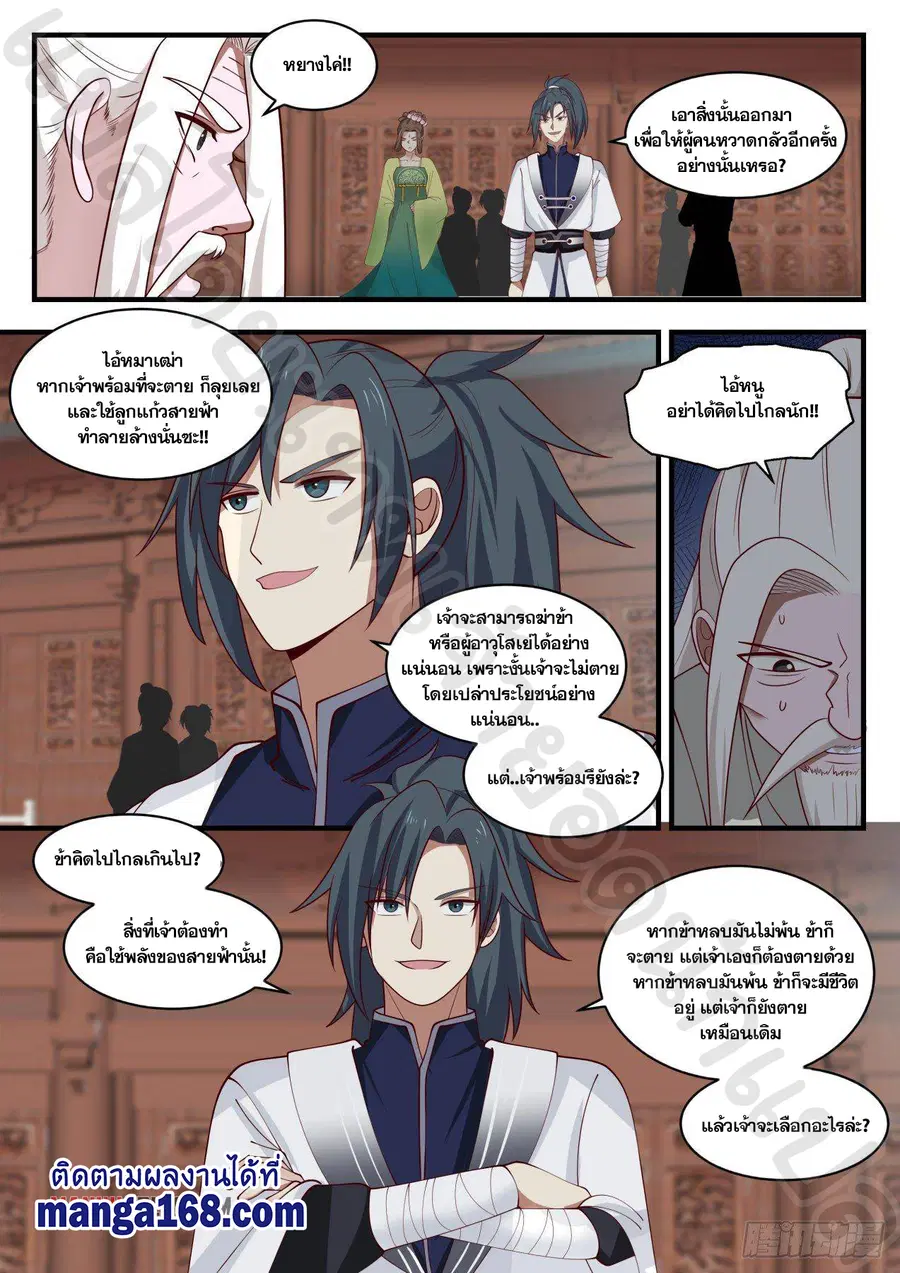 Martial Peak ตอนที่ 1352 หน้า 8