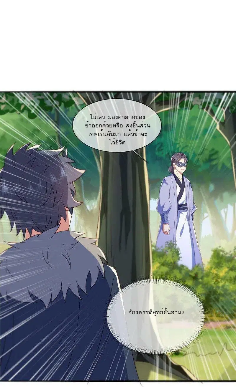 Peerless Battle Spirit ตอนที่ 500 หน้า 33