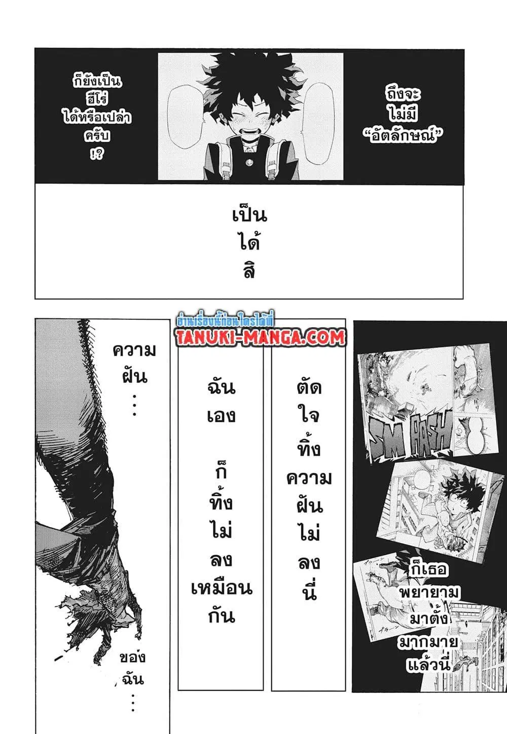 Boku no Hero Academia (My Hero Academia) ตอนที่ 402 หน้า 12