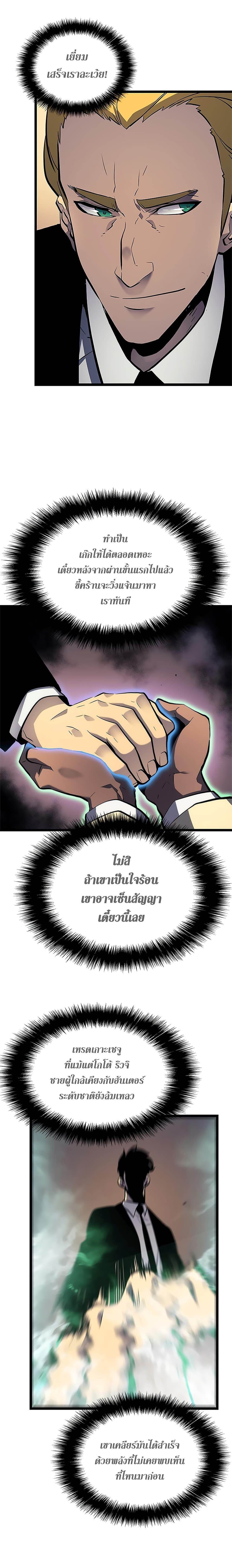 Solo Leveling โซโล่เลเวลลิ่ง ตอนที่ 109 หน้า 16