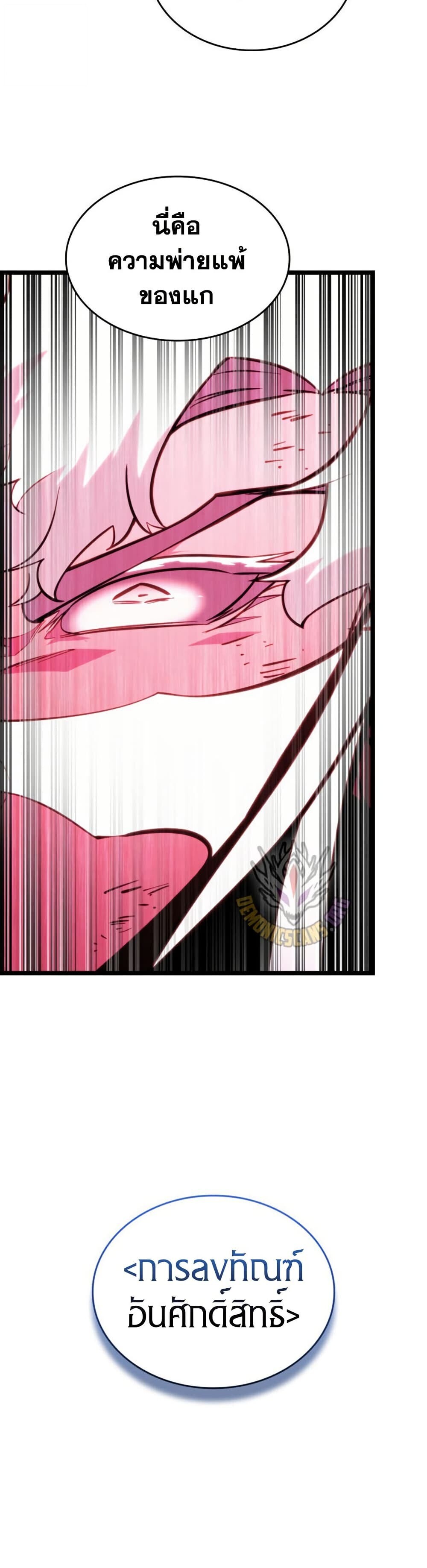 Return of the SSS-Class Ranker ตอนที่ 195 หน้า 29