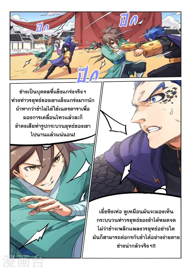 Star Martial God Techniquer ตอนที่ 101 หน้า 3