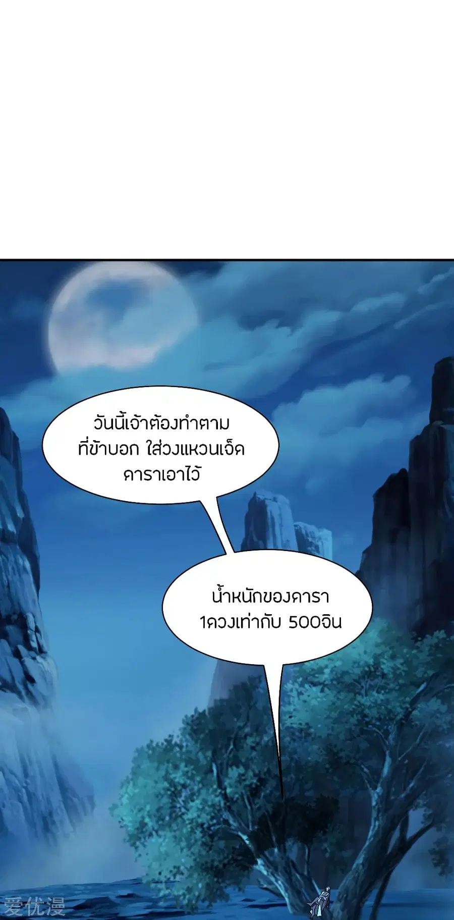 Banished Disciple’s Counterattack ราชาอมตะผู้ถูกขับไล่ ตอนที่ 151 หน้า 2