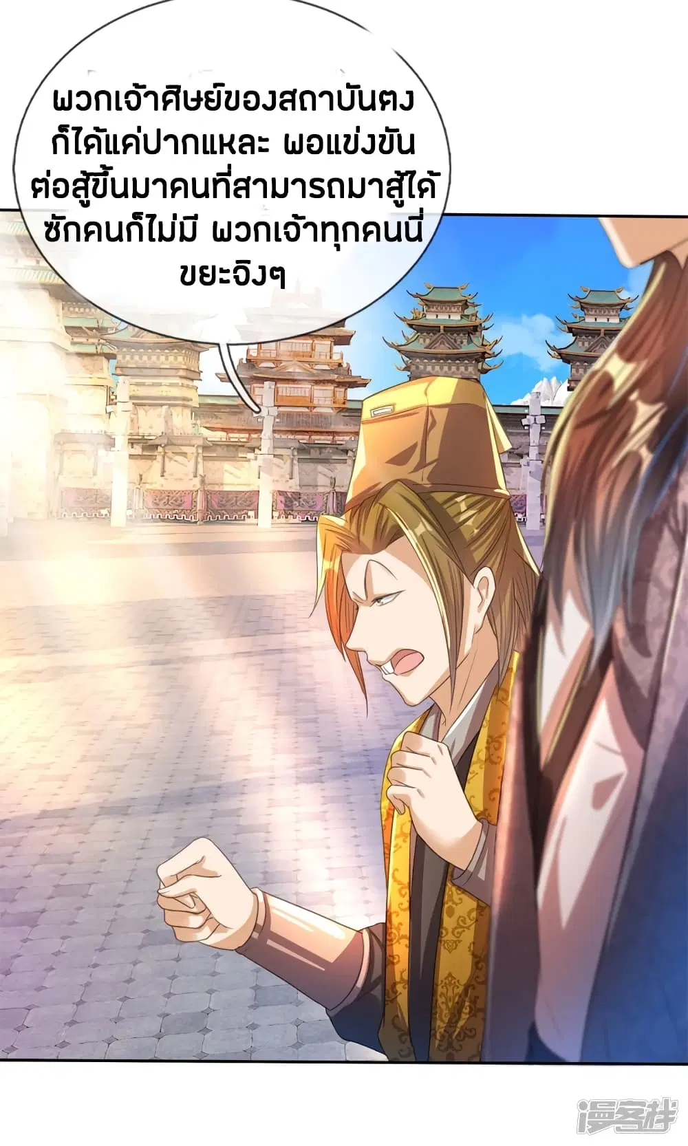 Sky Sword God ตอนที่ 182 หน้า 14
